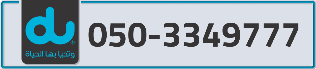 du Mobile Number 050 code 3349777 number