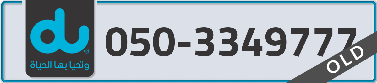 du Mobile Number 050 code 3349777 number