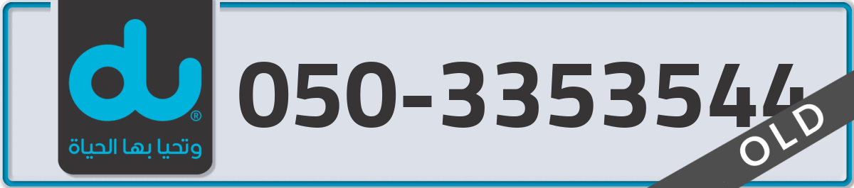 du Mobile Number 050 code 3353544 number
