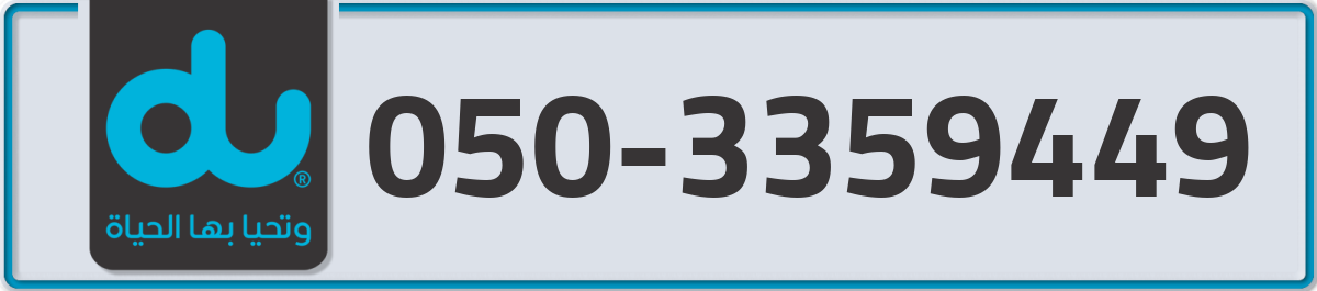 du Mobile Number 050 code 3359449 number