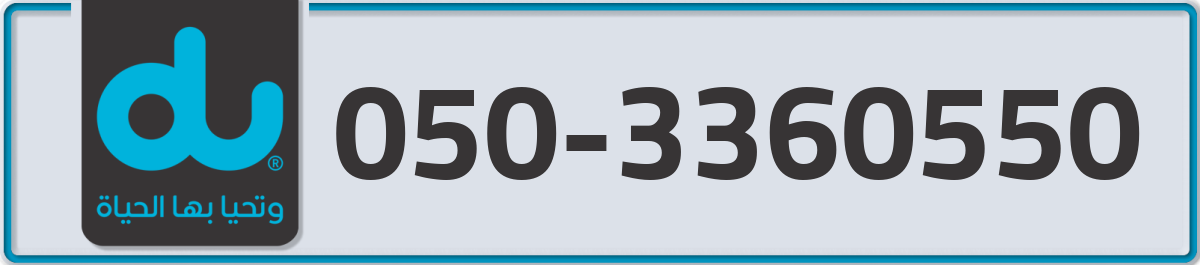 du Mobile Number 050 code 3360550 number
