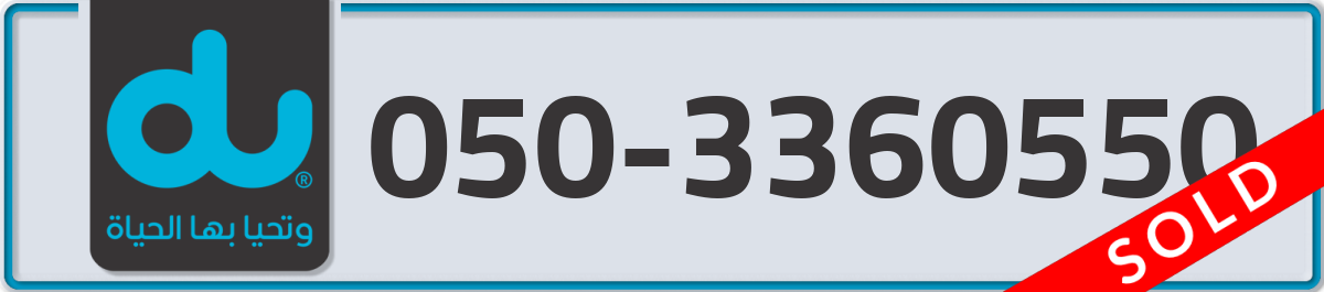 du Mobile Number 050 code 3360550 number