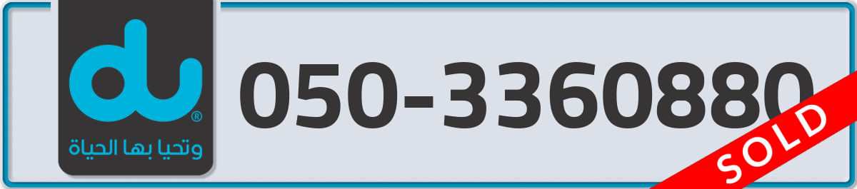 du Mobile Number 050 code 3360880 number