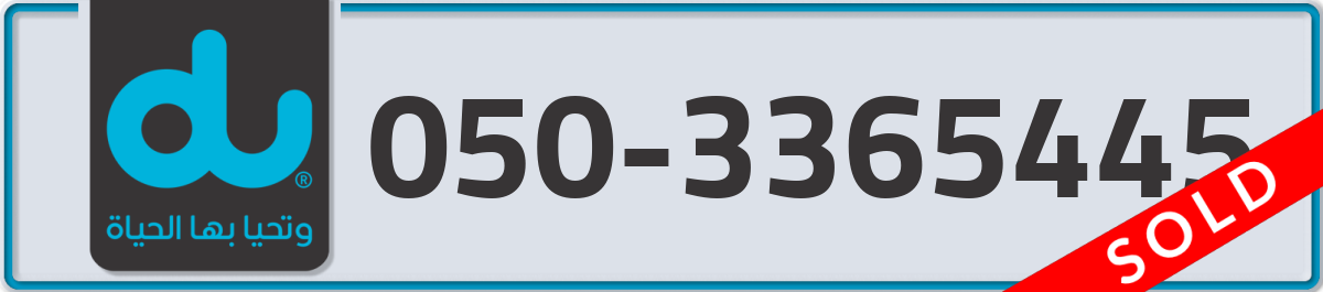 du Mobile Number 050 code 3365445 number