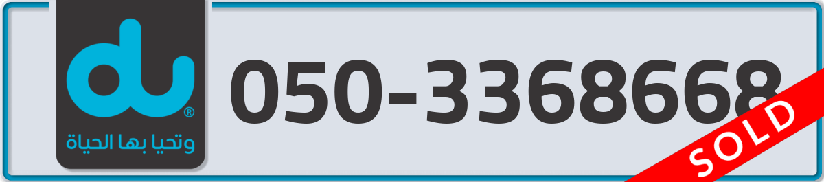 du Mobile Number 050 code 3368668 number