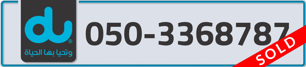 du Mobile Number 050 code 3368787 number