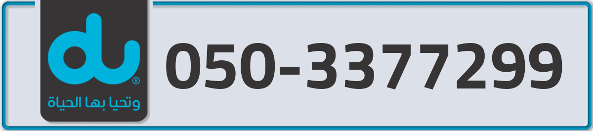 du Mobile Number 050 code 3377299 number