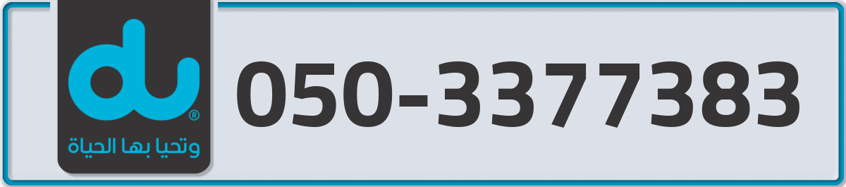 du Mobile Number 050 code 3377383 number