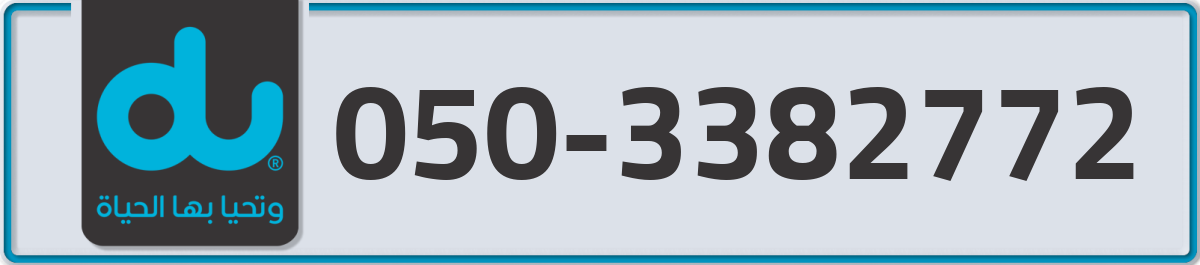 du Mobile Number 050 code 3382772 number