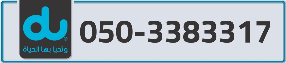 du Mobile Number 050 code 3383317 number