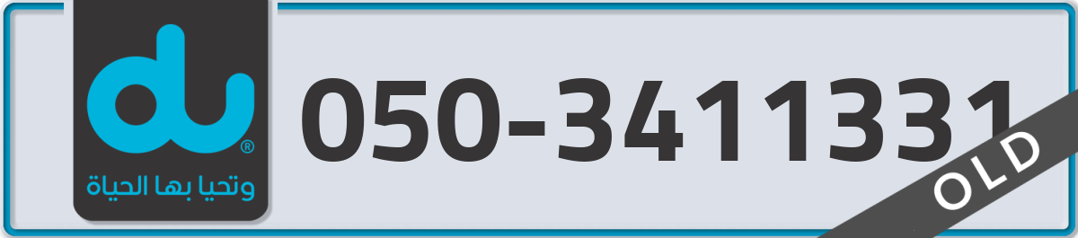 du Mobile Number 050 code 3411331 number
