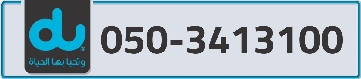 du Mobile Number 050 code 3413100 number