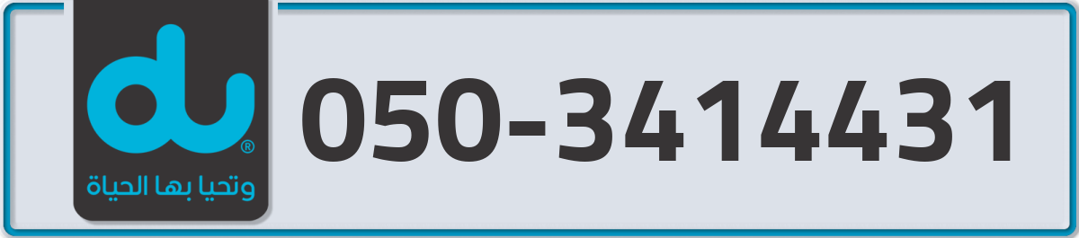 du Mobile Number 050 code 3414431 number