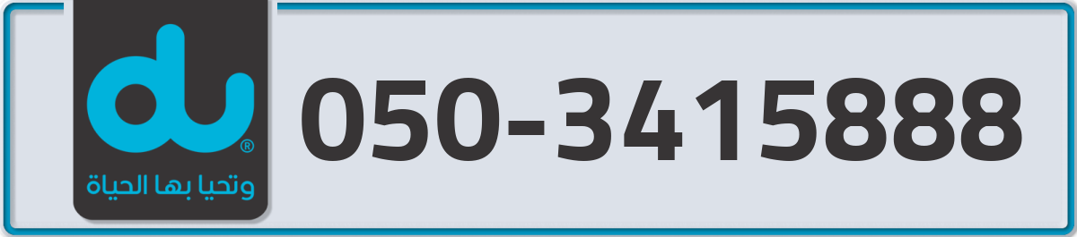 du Mobile Number 050 code 3415888 number