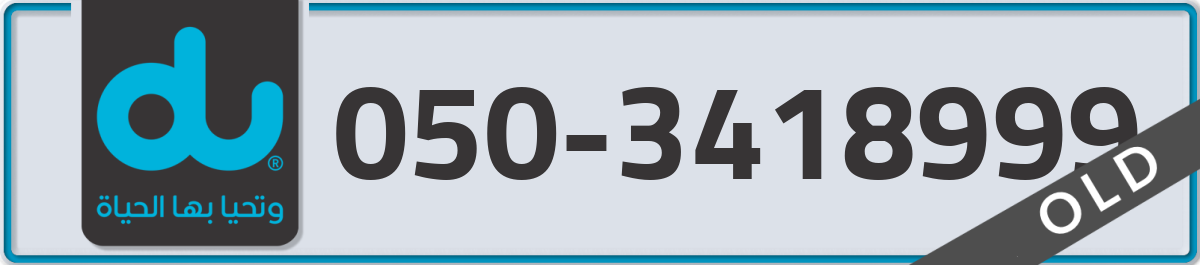 du Mobile Number 050 code 3418999 number
