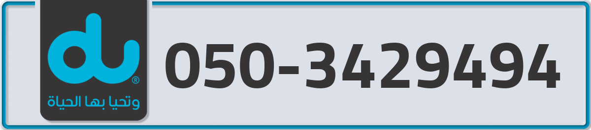 du Mobile Number 050 code 3429494 number