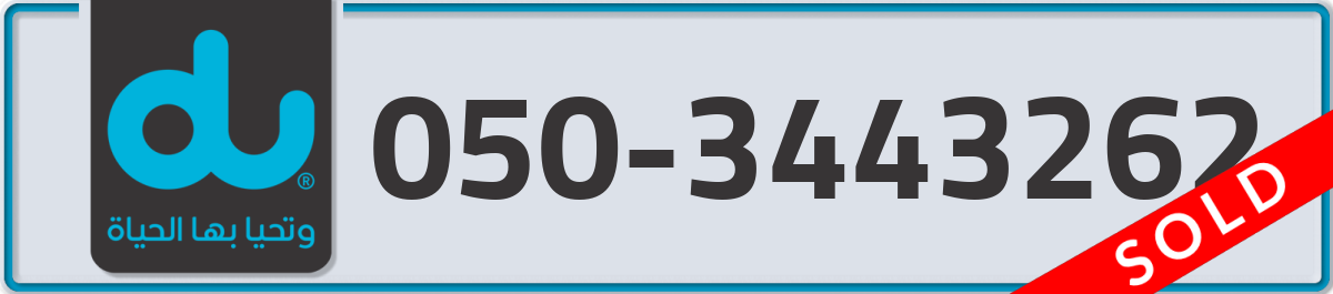 du Mobile Number 050 code 3443262 number