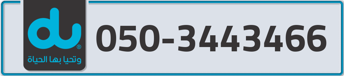 du Mobile Number 050 code 3443466 number