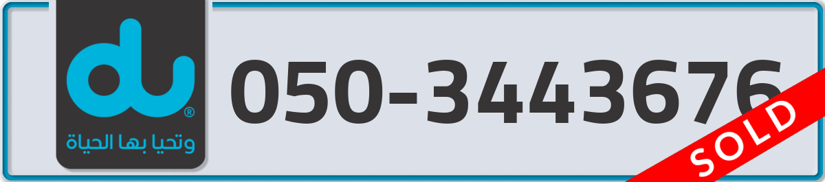 du Mobile Number 050 code 3443676 number