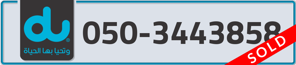 du Mobile Number 050 code 3443858 number