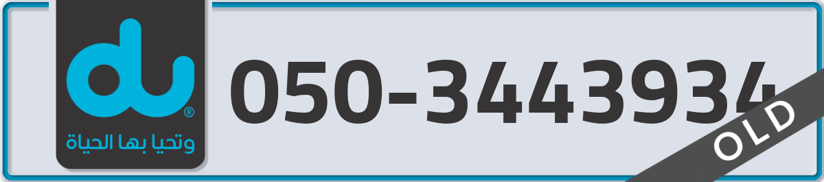 du Mobile Number 050 code 3443934 number