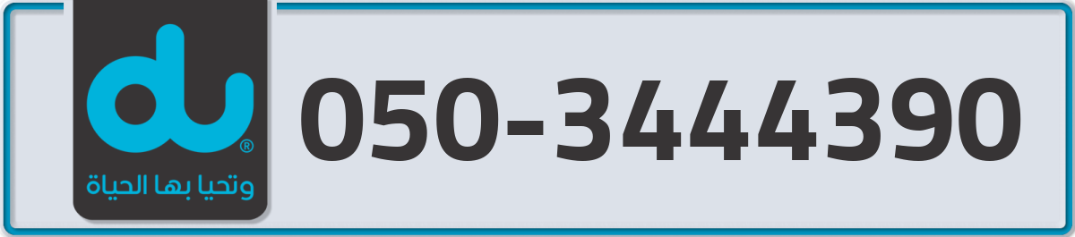 du Mobile Number 050 code 3444390 number
