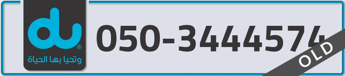 du Mobile Number 050 code 3444574 number