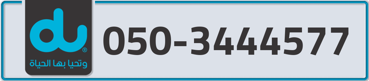 du Mobile Number 050 code 3444577 number