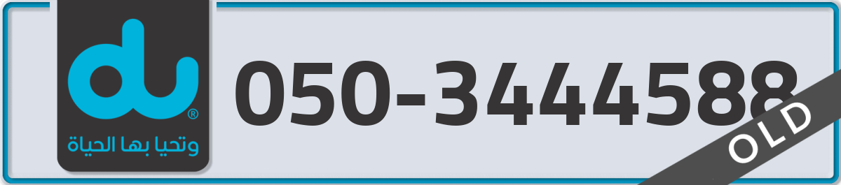 du Mobile Number 050 code 3444588 number