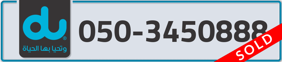 du Mobile Number 050 code 3450888 number