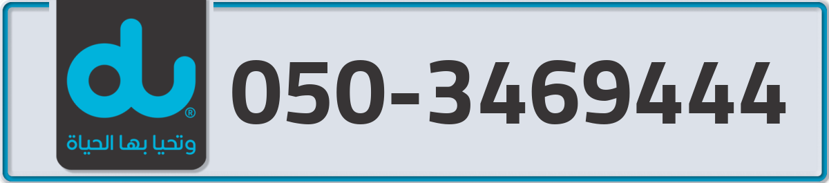 du Mobile Number 050 code 3469444 number