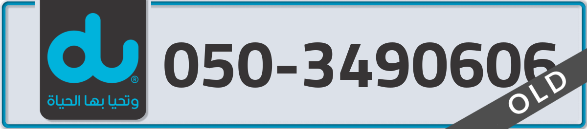 du Mobile Number 050 code 3490606 number