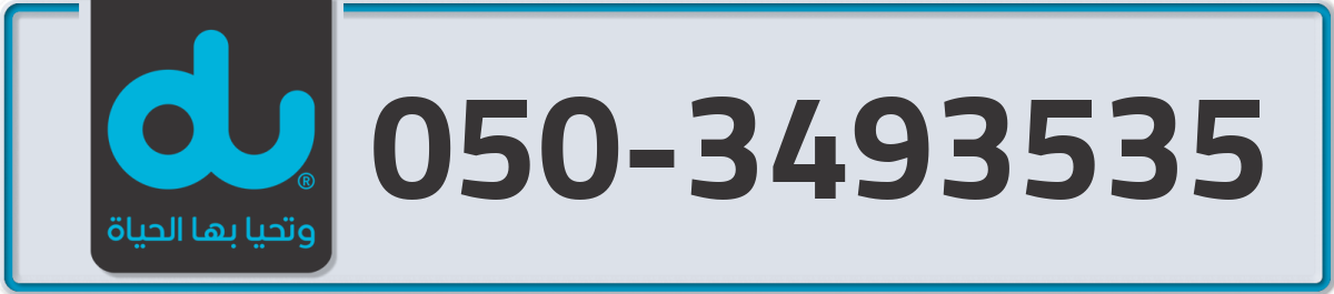 du Mobile Number 050 code 3493535 number