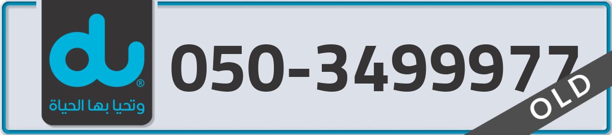 du Mobile Number 050 code 3499977 number
