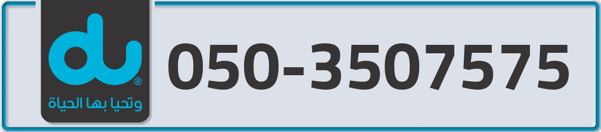 du Mobile Number 050 code 3507575 number
