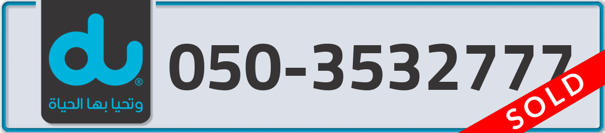 du Mobile Number 050 code 3532777 number