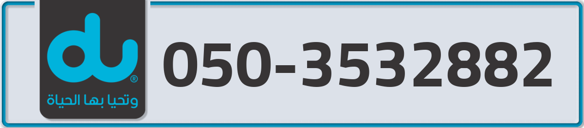 du Mobile Number 050 code 3532882 number