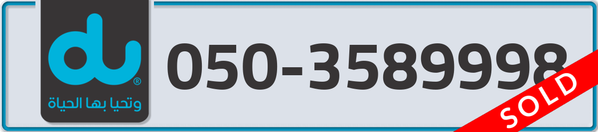 du Mobile Number 050 code 3589998 number