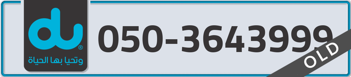 du Mobile Number 050 code 3643999 number