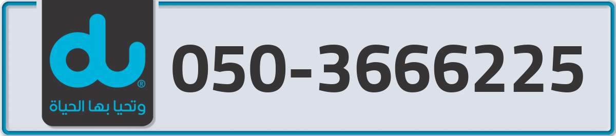du Mobile Number 050 code 3666225 number