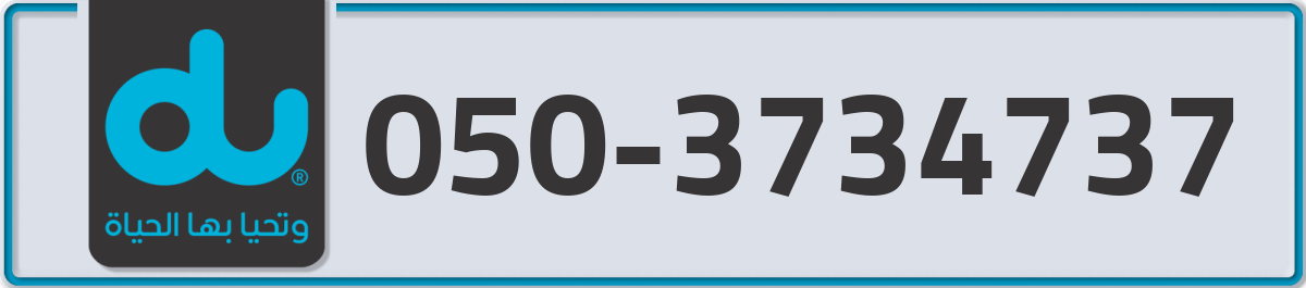 du Mobile Number 050 code 3734737 number
