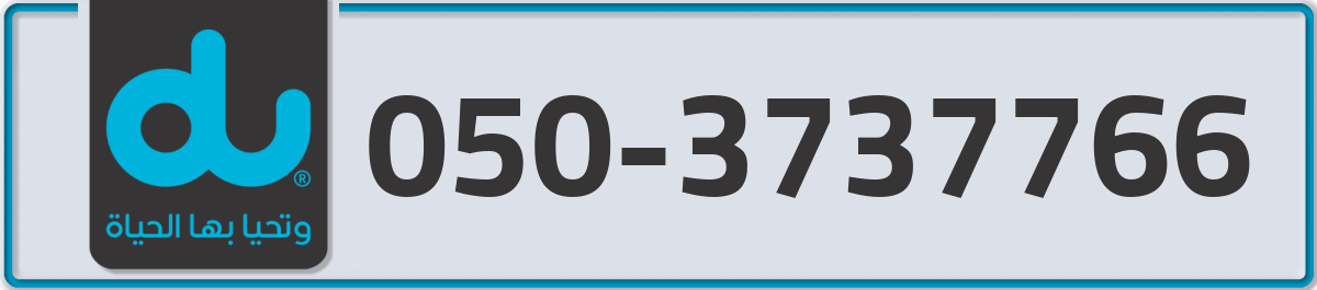 du Mobile Number 050 code 3737766 number