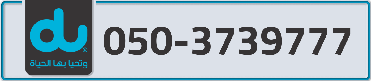du Mobile Number 050 code 3739777 number