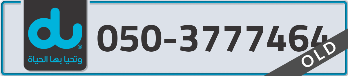 du Mobile Number 050 code 3777464 number