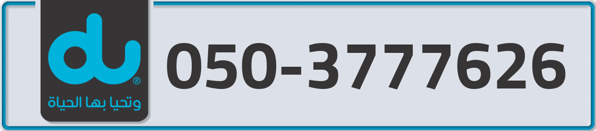 du Mobile Number 050 code 3777626 number