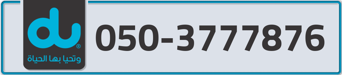 du Mobile Number 050 code 3777876 number