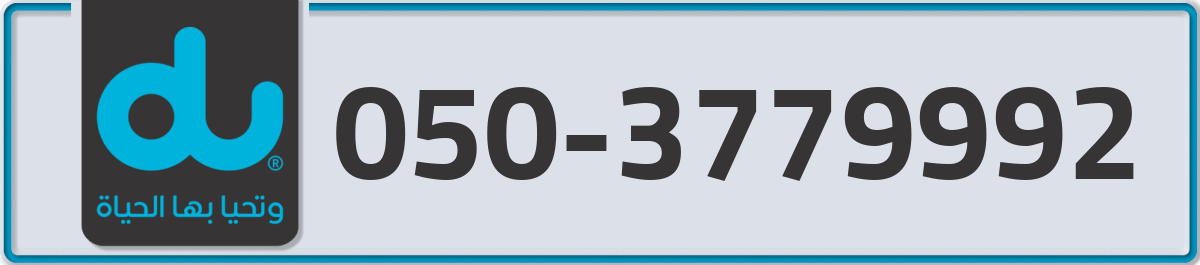 du Mobile Number 050 code 3779992 number