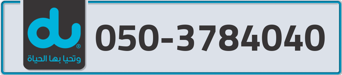 du Mobile Number 050 code 3784040 number