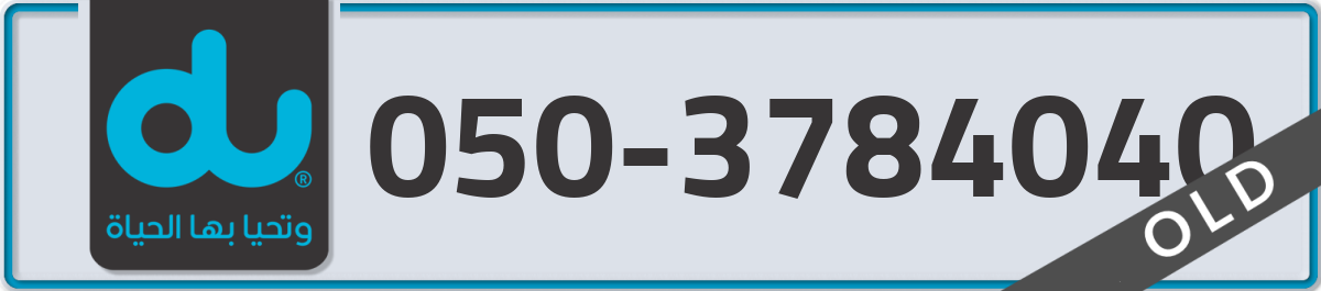 du Mobile Number 050 code 3784040 number
