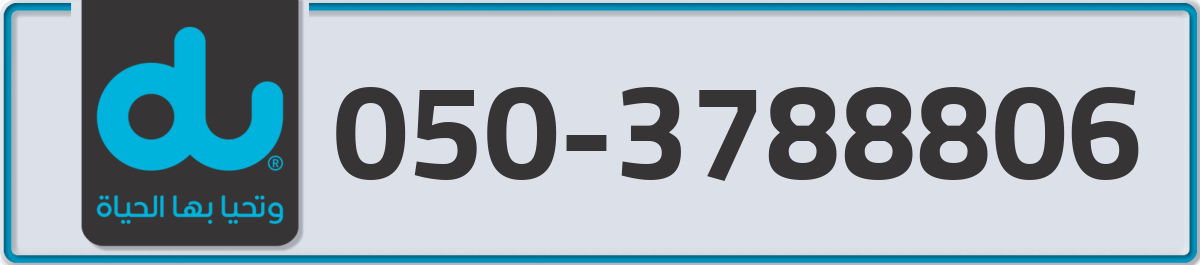 du Mobile Number 050 code 3788806 number